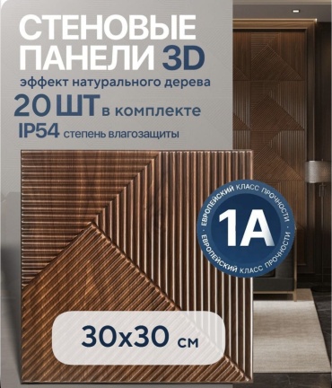 3D фактурная панель 300x300 мм, ПВХ, арт. -Art