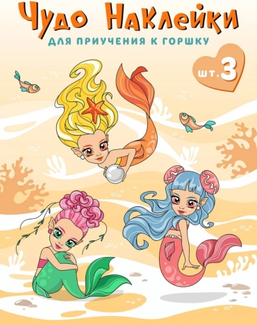 Наклейки для горшка мультиколор