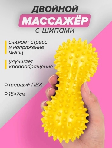 Sabreel Массажный мяч желтый арахис желтый