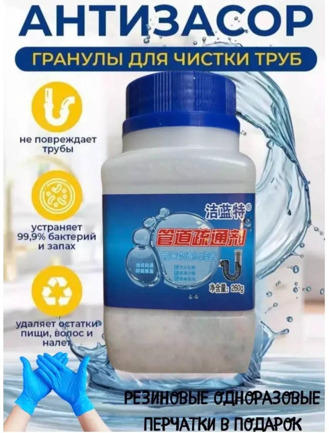 Гранулы Антизасор