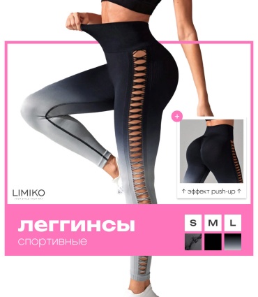 Леггинсы LIMIKO черный, серый