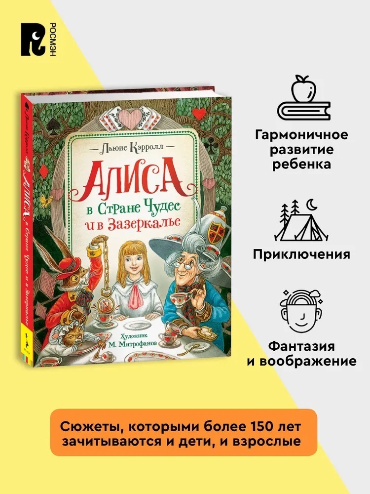 Книга Кэрролл Л.: Алиса в Стране Чудес и в Зазеркалье