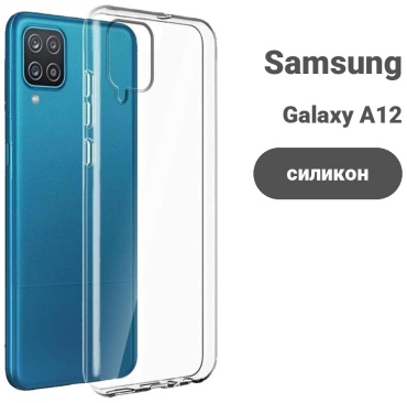 Чехол для Samsung Galaxy A12 прозрачный