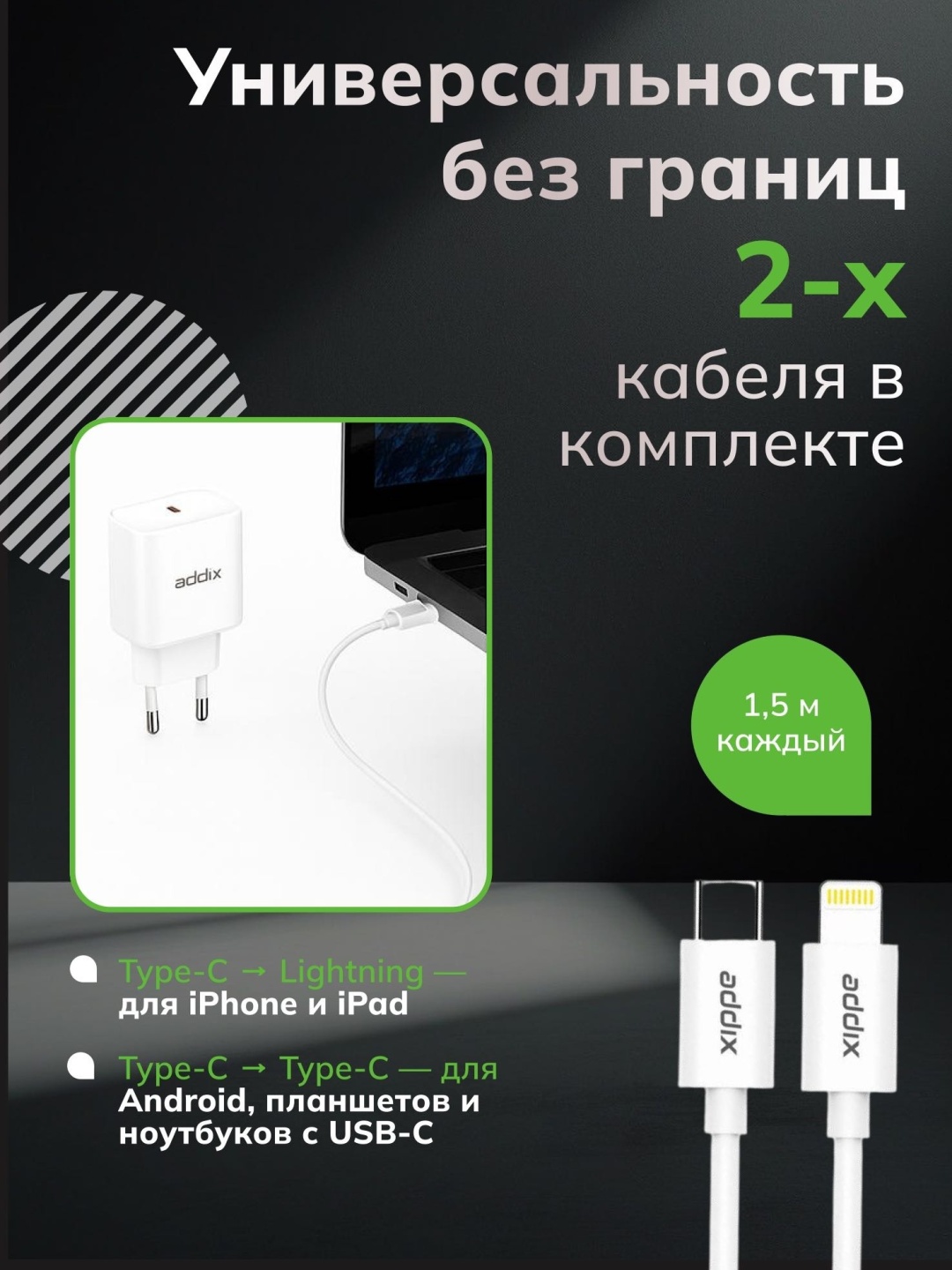 Зарядное устройство Addix AD31 Lightning, USB Type-C 20 Вт белый