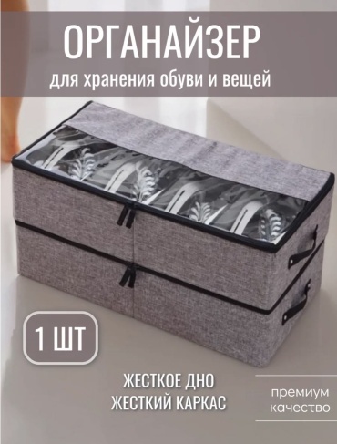 MIXXY органайзер для обуви серый, 1 шт