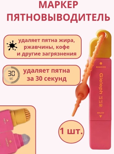 Ручка-пятновыводитель LM