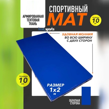 Looqsports гимнастический 200x100 см синий