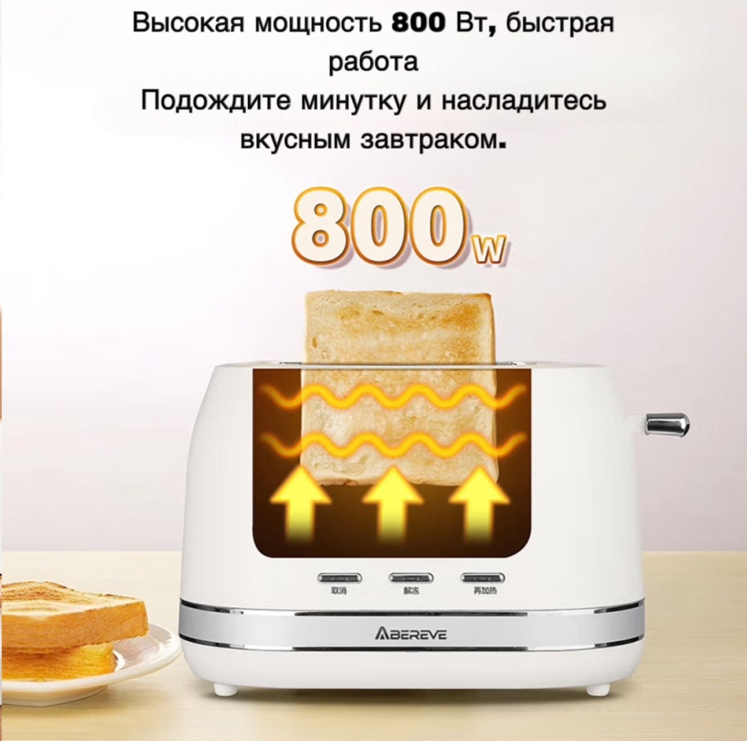 Тостер ABEREVE ABL-DSL72 белый