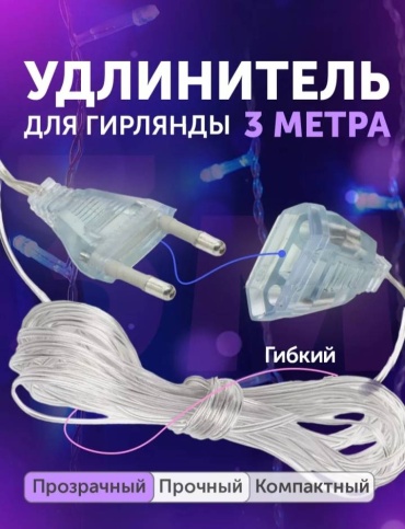 Удлинитель HOME IP20 3 м