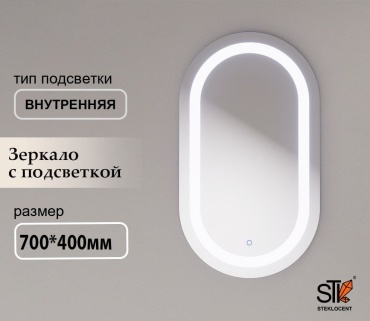 Зеркало настенное STEKLOCENT 40x70 см