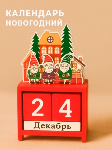 Вечный календарь Новый год, 15x8 см