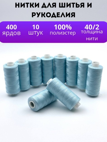 Нитки для шитья