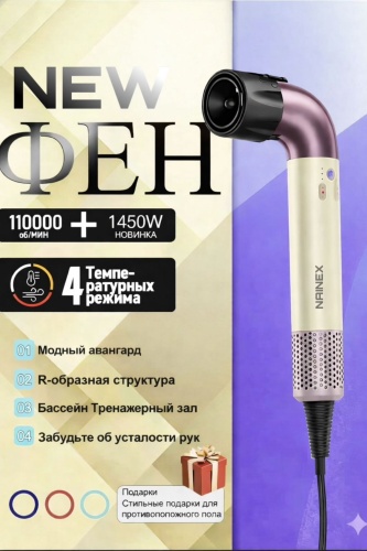 NAINEX HP18 ULTRA фен розовый