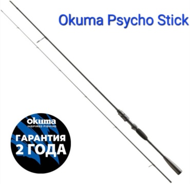 Удилище Okuma PSYCHO stick, PSO-S-732UL спиннинговое 2.2 м