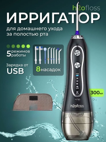 H2ofloss ирригатор HF-6 импульсный, портативный