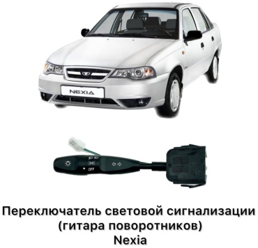 LEON переключатель R12086