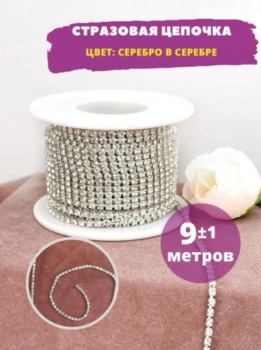 Стразовая лента