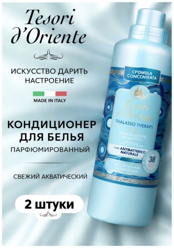 Tesori d’Oriente кондиционер Талассотерапия 760 мл