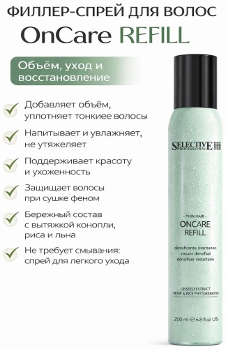 Selective Professional OnCare Refill филлер 200 мл