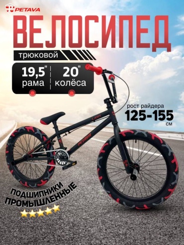 Велосипед Petava Karb 2026 19.5 дюймов черный-красный