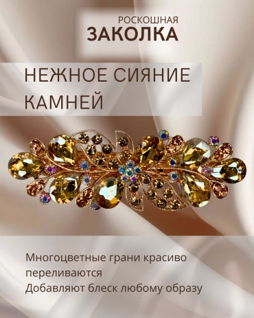 Заколка автомат 1 шт, бежевый