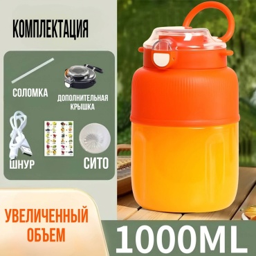 Блендер портативный Pengtai1000мл , оранжевый оранжевый