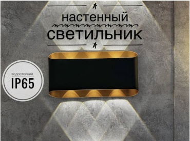 Бра настенный LED, черный, золотистый