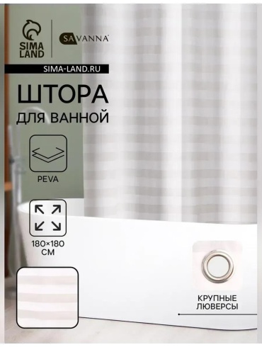 Штора для ванной 527755157 180x180 белый, PEVA