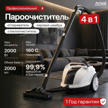 Пароочиститель ARNED SteamCleaner белый