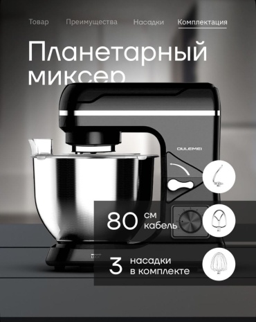 Миксер OULEMEI OlM-HMM003 черный