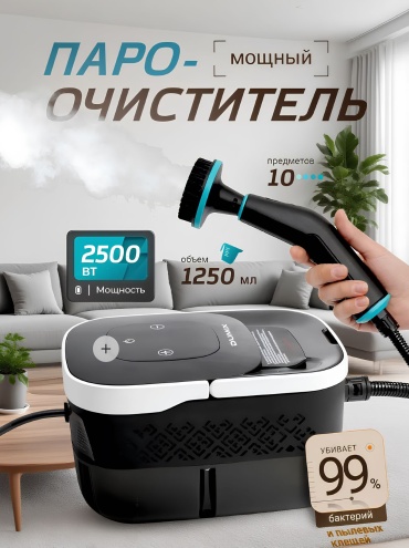 Пароочиститель Dumix DX-44 белый, черный