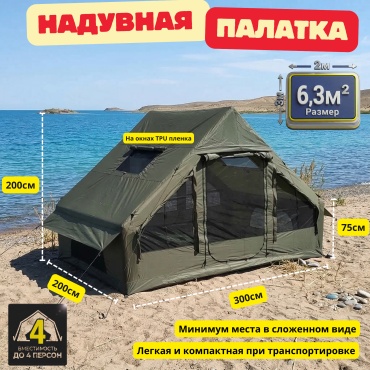Надувная палатка ZANREY inflatable tent кемпинговая количество мест: 4 хаки