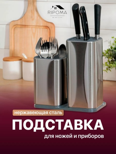 Подставка RIPOMA WE ARE CLOSE нержавеющая сталь, пластик