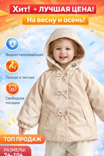 Куртка бежевый