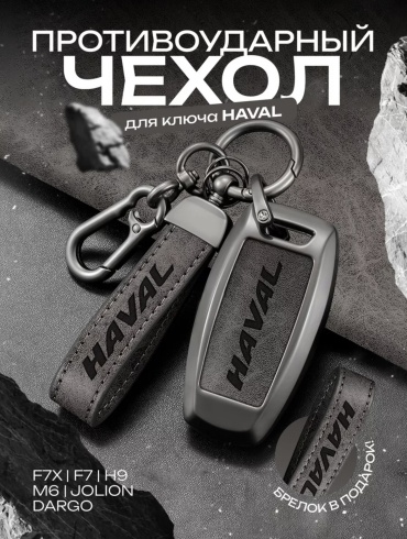 AMA QOS чехол Haval MA02 серый
