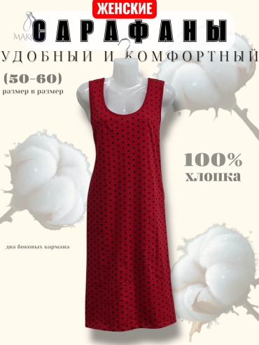 Хлопковый халат Makosh красный