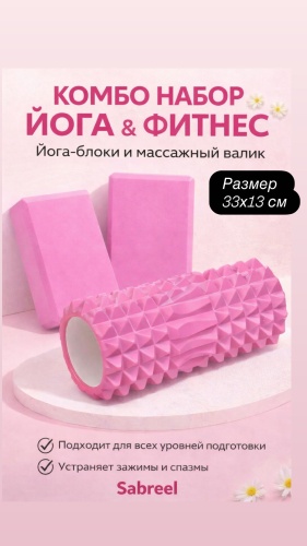 Sabreel 2в1 комбо розовый розовый