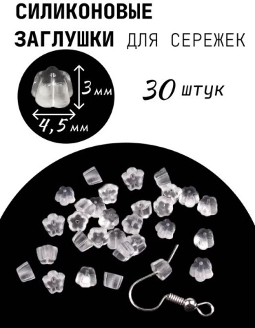Бижутерная фурнитура LERI застежки (замочки) 30 шт