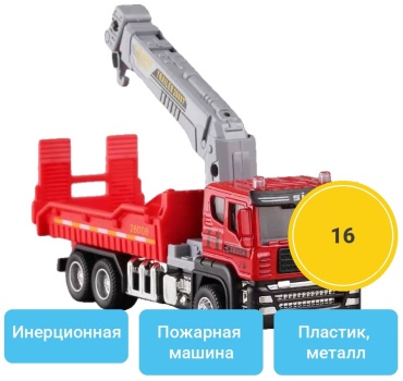 Пожарная машина JTSS Sipin Грузовой кран красный