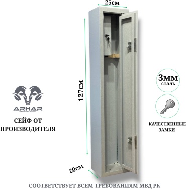 Сейф СО-03 ARHAR ключевой замок (200х1270х250 мм)