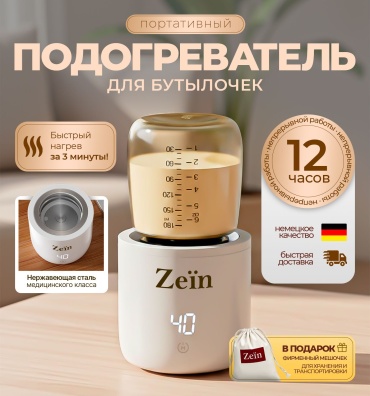 Подогреватель Zeïn 756823067