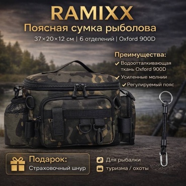 Сумка HG-097-RAMIXX хаки