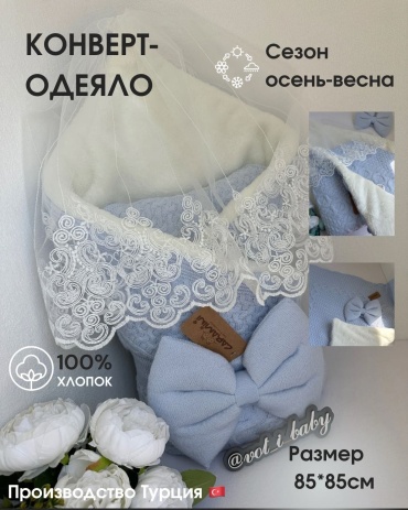 Конверт-одеяло CARAMINI голубой