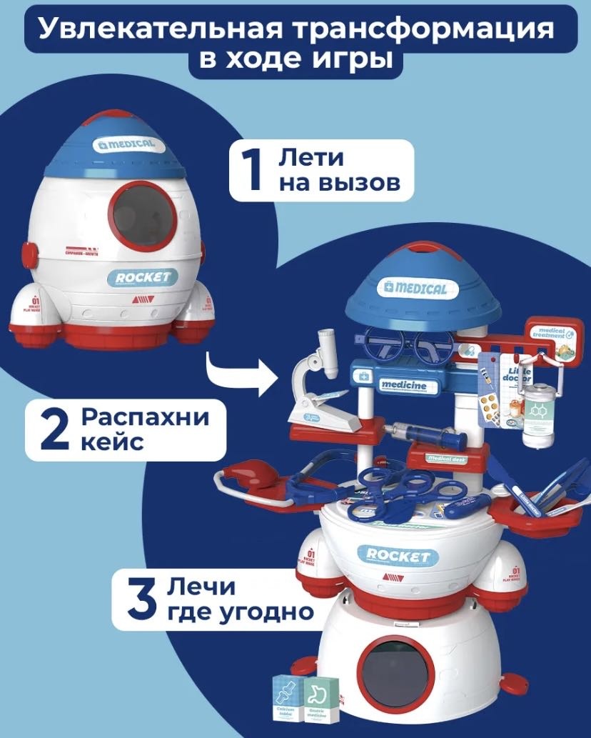 Набор юный доктор
