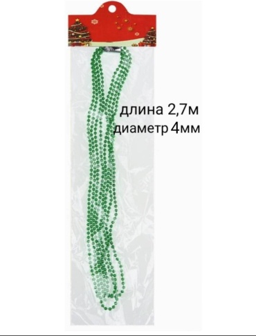 Бусы 2,7м Новогодние шарики НУ-4233 зелёные