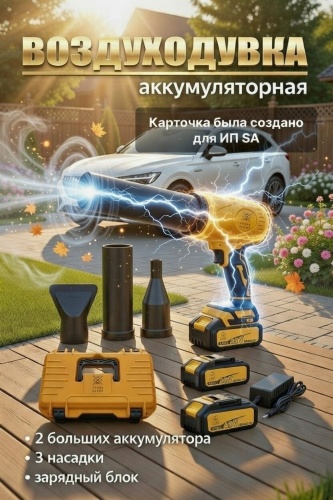 Воздуходувка 00105