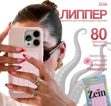 Попсокет Zeïn Двухсторонний розовый