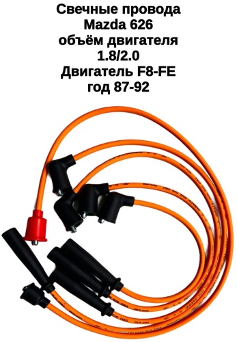 Свечные провода JAMATO 9038