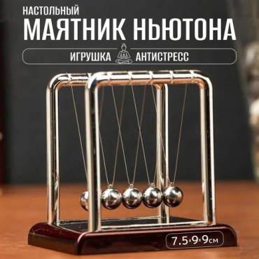 Статуэтка Маятник Ньютона 9 см, пластик, металл