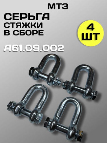 Серьга МТ3 растяжки в сборе(гайка+болт) Парус 30332179_095506477